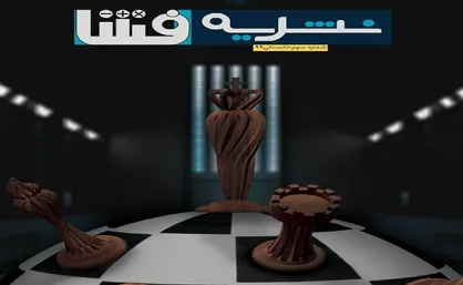 حاکمیت شرکتی / شماره سوم نشریه دانشجویی &laquo;افشا&raquo; منتشر شد