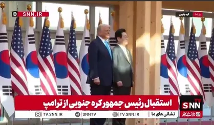 استقبال رسمی رئیس جمهور کره جنوبی از ترامپ
