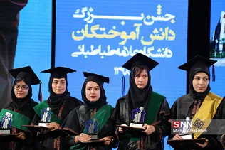 جشن دانش آموختگان دانشگاه علامه طباطبایی
