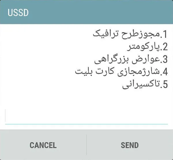سامانه تلفنی