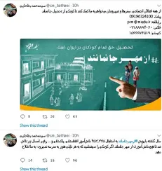 درخواست بطحایی از مردم: کودکانی که به مدرسه نمی‌روند را معرفی کنید+شماره تلفن