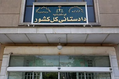 اموال ب - الف و تعدادی از نزدیکانش به دلیل همراهی و همکاری با تروریست&zwnj;ها، در ایران با دستور مقام قضایی توقیف شد