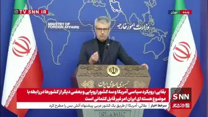 بقایی:  ادعای آمریکایی&zwnj;ها مبنی بر جدی نبودن ایران در مذاکرات، حرف کاملا بی&zwnj;اساس و بی&zwnj;مبنا و برای توجیه جنایات اخیر است