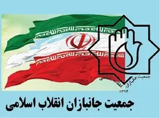 انتقاد جمعیت جانبازان از مجلس درباره نجومی‌بگیران
