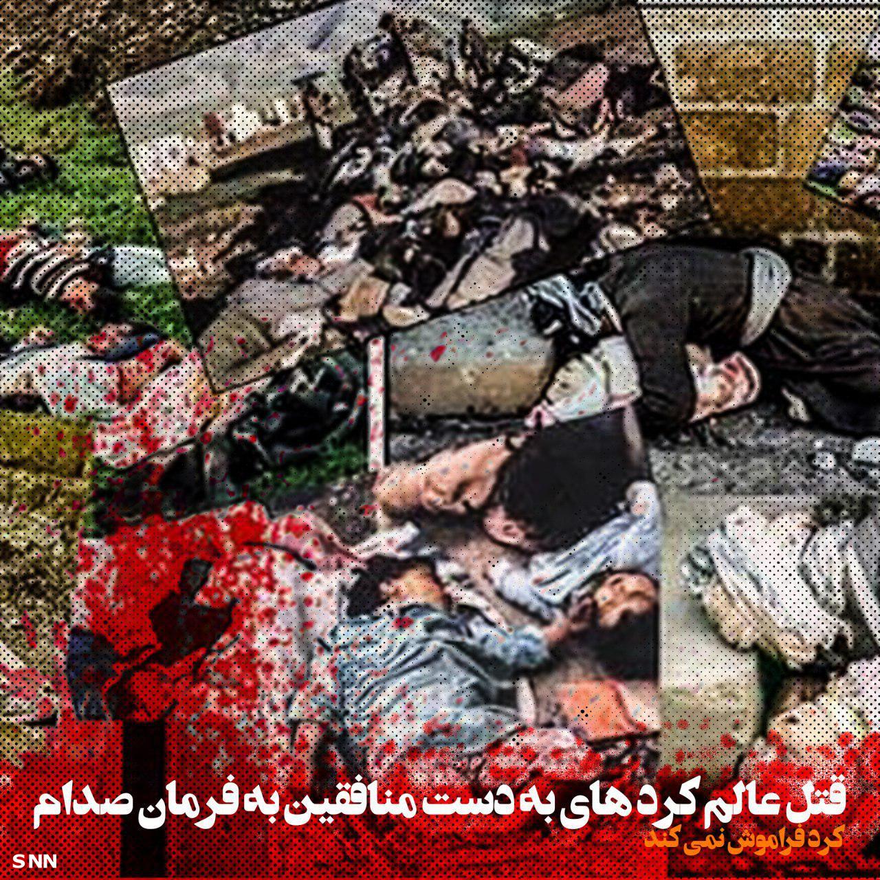 جنایات منافقین