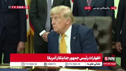 ادعای بی اساس و تکراری ترامپ: اگر به تاسیسات هسته ای ایران حمله نمی&zwnj;کردیم اسرائیلی وجود نداشت / ما تمام اهداف موجود در ایران را نابود کردیم و پیروز شدیم