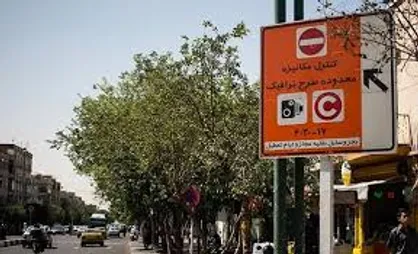 طرح زوج و فرد و طرح ترافیک از فردا ۶:۳۰ صبح اجرا خواهد شد