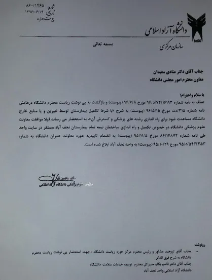 اخذ دستور شروع به ساخت ساختمان بیمارستان دانشگاه آزاد نجف آباد