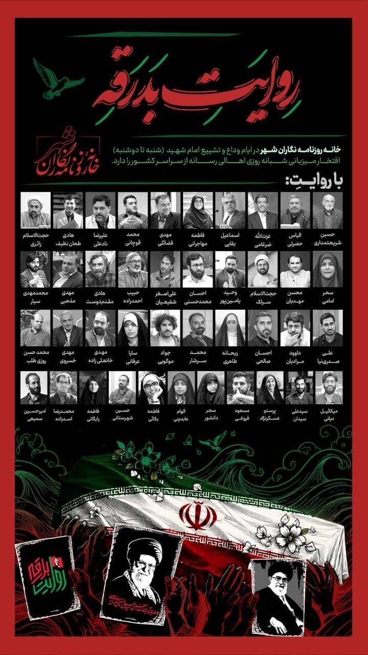 از میدان خبر تا تاریخ شفاهی؛ خبرنگاران روایت میکنند/ «روایت بدرقه»؛ آغاز ثبت تاریخ شفاهی رسانه از یک رویداد ملی از میدان خبر تا تاریخ شفاهی؛ خبرنگاران روایت میکنند/ «روایت بدرقه»؛ آغاز ثبت تاریخ شفاهی رسانه از یک رویداد ملی