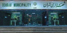 سرنوشت بهشت نشین تهران هفته آینده مشخص می‌شود
