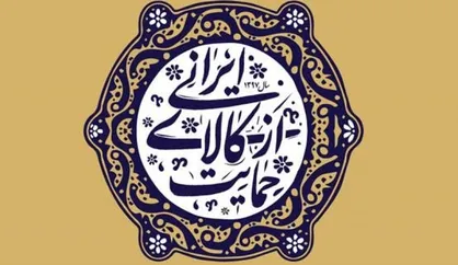 نتیجه عدم &laquo;حمایت از کالای ایرانی&raquo; مرگ تدریجی اقتصاد و جامعه است/ باید از کالاهای مولد اشتغال حمایت کرد