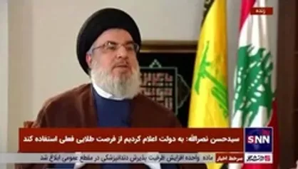 سیدحسن نصرالله: اسرائیل از عمق پیام سرود &laquo;سلام یا مهدی&raquo; در لبنان خبر دارد / نسل جوان ما اسرائیل را به هراس انداخته است