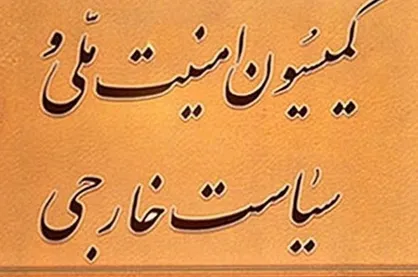 بررسی طرح دو فوریتی مقابله با صهیونیسم در جلسه شنبه مجلس