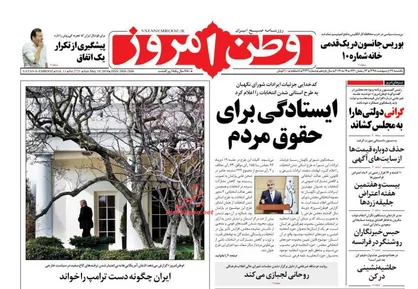 عناوین روزنامه&zwnj;های سیاسی ۲۹ اردیبهشت ۹۸/ رویترز؛ اتاق جنگ روانی تحریم +تصاویر