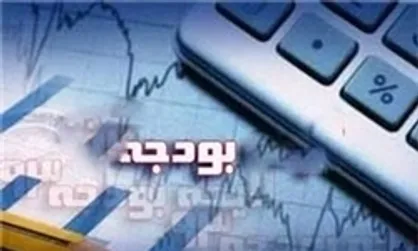 بخشنامه بودجه سال 97 ابلاغ شد