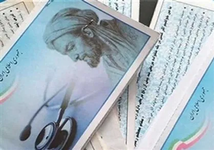 نحوه ویزیت بدون دفترچه بیمه در مراکز درمانی +جزئیات