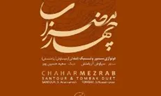 «چهار مضراب» به بازار آمد