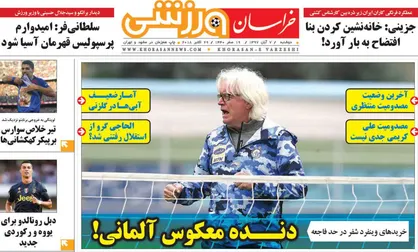 عناوین روزنامه&zwnj;های ورزشی ۷ آبان ۹۷/ دنده معکوس آلمانی! +تصاویر