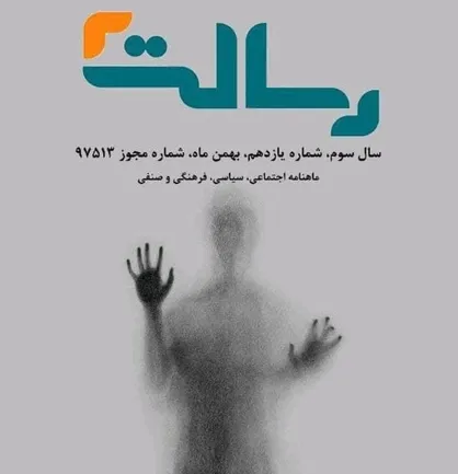 تشیع، تیتری از آزادی اندیشه / شماره یازدهم ماهنامه &laquo;رسالت&raquo; منتشر شد