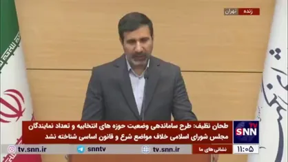 طحان نظیف: ایرادات شورای نگهبان بر مصوبه تعطیلی پنجشنبه&zwnj;ها برطرف شده/ ایرادات هیات عالی نظارت به وقت خود باقی است