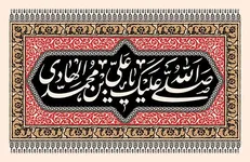 حدیث امام هادی (ع) درباره صبر بر مصیبت