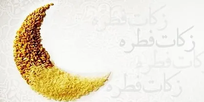آمادگی سازمان بهزیستی برای دریافت زکات فطریه عام هموطنان روزه دار