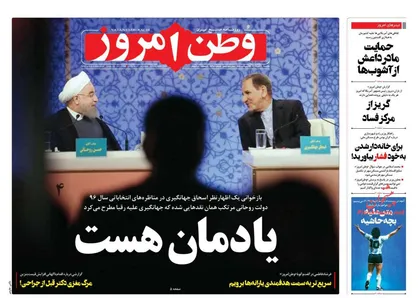 عناوین روزنامه&zwnj;های سیاسی ۳ آذر ۹۸/ ژن آمریکایی آشوب و شرارت +تصاویر