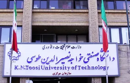 دانشگاه خواجه نصیر دانشجوی بدون آزمون پذیرش می&zwnj;کند