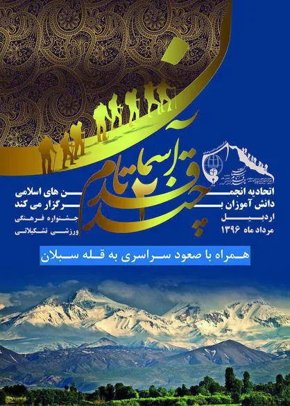 برگزاری جشنواره "چندقدم تا آسمان ۲ " ویژه دانش آموزان