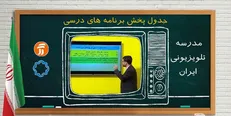 برنامه ۳۰ مهر مدرسه تلویزیونی ایران