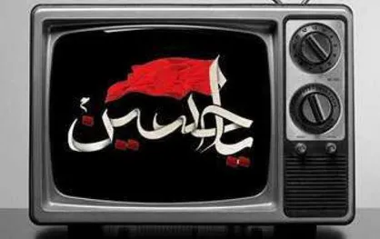 تدارک تلویزیون برای روز&zwnj;های پایانی ماه صفر