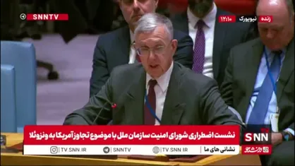 نماینده برزیل: آینده ونزوئلا را باید مردم ونزوئلا تعیین کنند