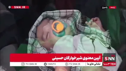 همایش شیرخوارگان حسینی در یاسوج برگزار شد
