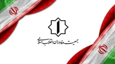 بیانیه نشست سراسری جمعیت وفاداران انقلاب اسلامی/ وحدت، امید و حضور انقلابی؛ سه راهکار عبور از جنگ ترکیبی دشمن