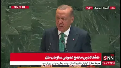 اردوغان: امیدواریم مسئله هسته&zwnj;ای ایران از طریق دیپلماسی حل شود / ایران از ثبات و امنیت عراق حمایت می&zwnj;کند