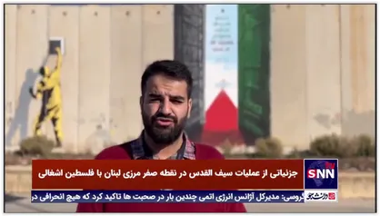 منقش کردن دیوار حائل بین مرز لبنان و فلسطین اشغالی با جمله رهبر انقلاب در شروع جنگ سیف القدس