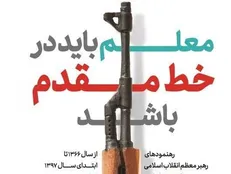 رهنمودهای رهبری درباره معلمان، نیامده پرفروش‌ شد