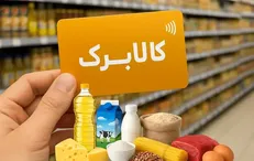 ضرب‌الاجل وزارت رفاه برای اتصال فروشگاه‌ها به سامانه کالابرگ