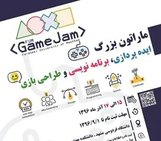 ماراتون بزرگ ایده‌پردازی، برنامه‌نویسی و طراحی بازی در دانشگاه فردوسی مشهد برگزار می‌شود