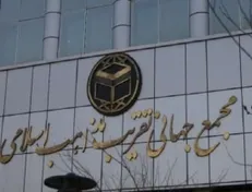 اسحاقی: رفتار‌های دیپلماتیک و لبخند زدن وحدت ایجاد نمی‌کند / مختاری: حاضریم وجه علمی و نظریه‌پردازی رهبری را به دنیا منتقل کنیم