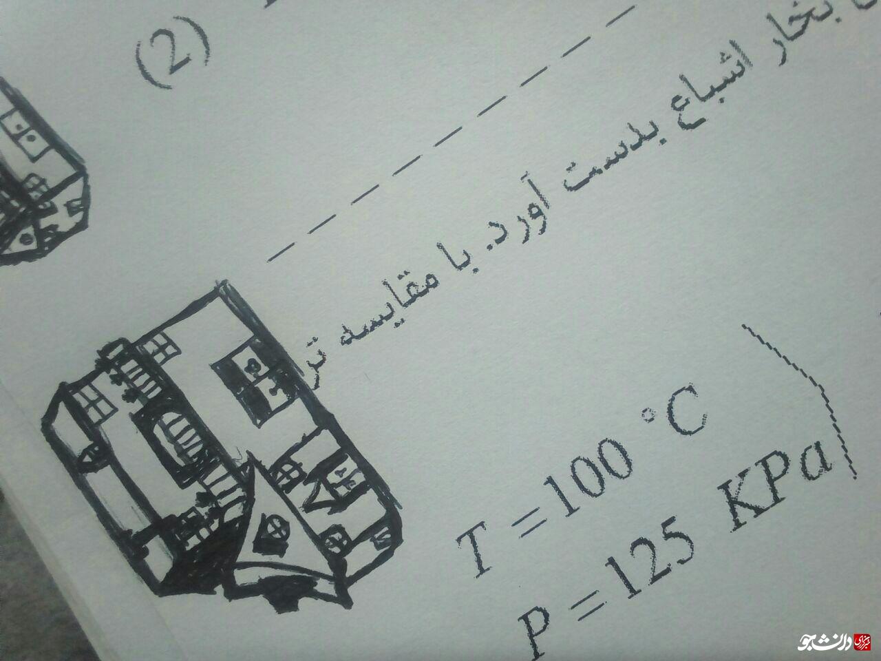 شب امتحان