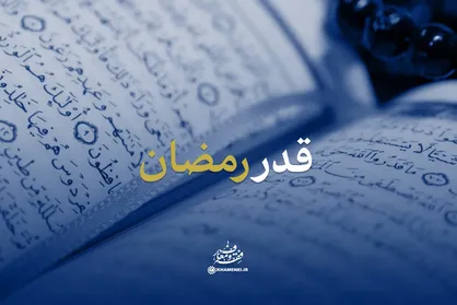 نماهنگ | &laquo;قدر رمضان&raquo;