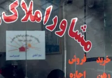 نقش بنیاد مستضعفان در نوسان قیمت مسکن بیرجند / مزایده‌هایی که خانه خریدن را به آرزو تبدیل می‌کند!