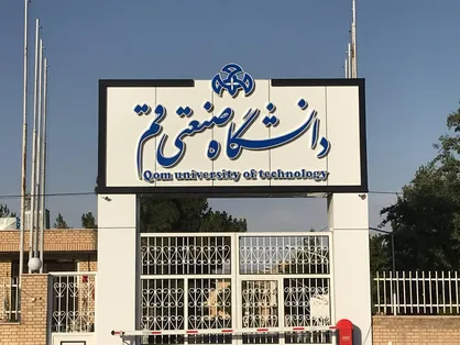 نامه مشکلات دانشجویان، به سرپرست جدید دانشگاه صنعتی قم ارسال شد