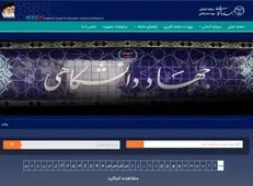 راه اندازی سامانه اعضای جهاددانشگاهی