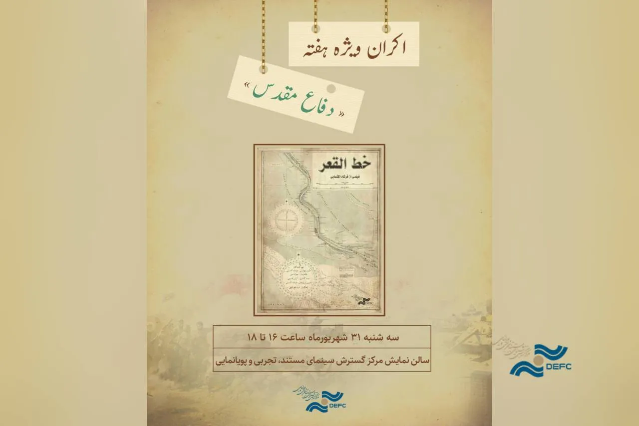 نمایش «خط القعر» در سالن حقیقت