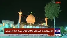 وضعیت آرام حرم مطهر شاهچراغ (ع) پس از حمله تروریستی