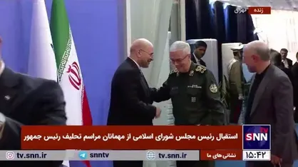استقبال رئیس مجلس شورای اسلامی از سرلشکر سلامی، سرلشکر باقری، سرلشکر رحیم صفوی و سردار قاآنی در مراسم تحلیف رئیس جمهور
