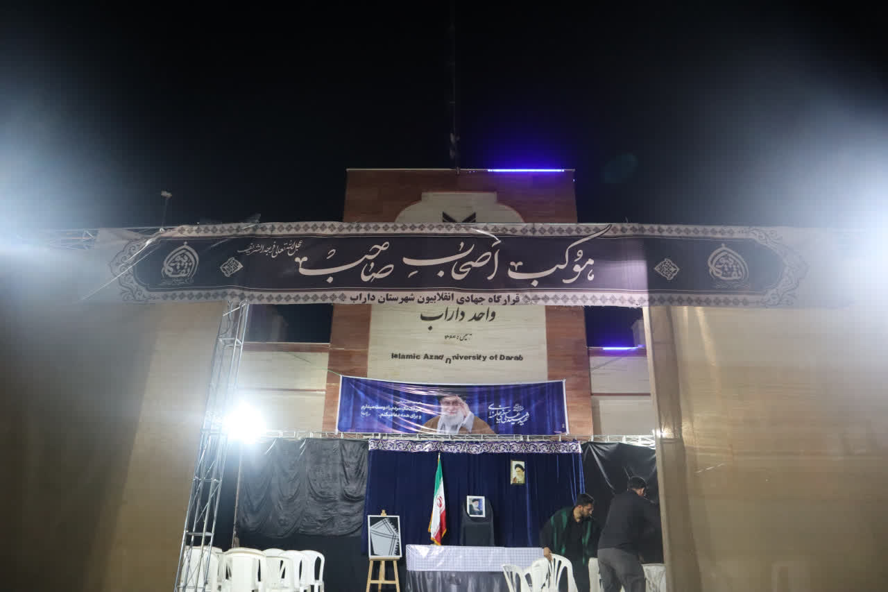 وقتی موکب سنگر روایت می‌شود/ پنج سال خادمی دانشجویان در موکب اصحاب صاحب(عج) در داراب