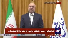قالیباف: مهم‌ترین محور مذاکرات، مسائل اقتصادی و صنعتی بود، تبادلات تجاری بین ایران و تاجیکستان از سال ۱۴۰۰ تا امروز بیش از دو برابر شده است